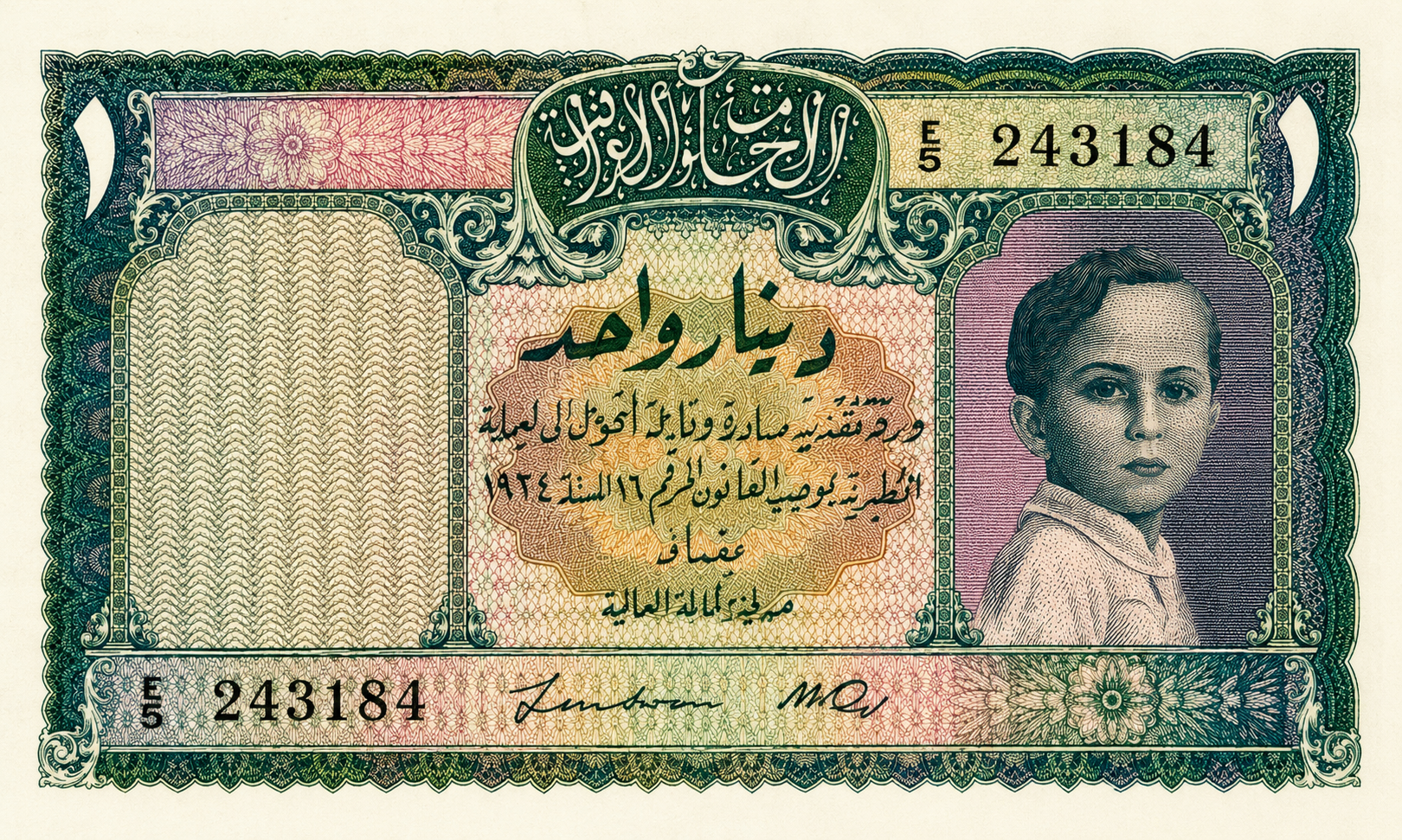 1 دينار عراقي