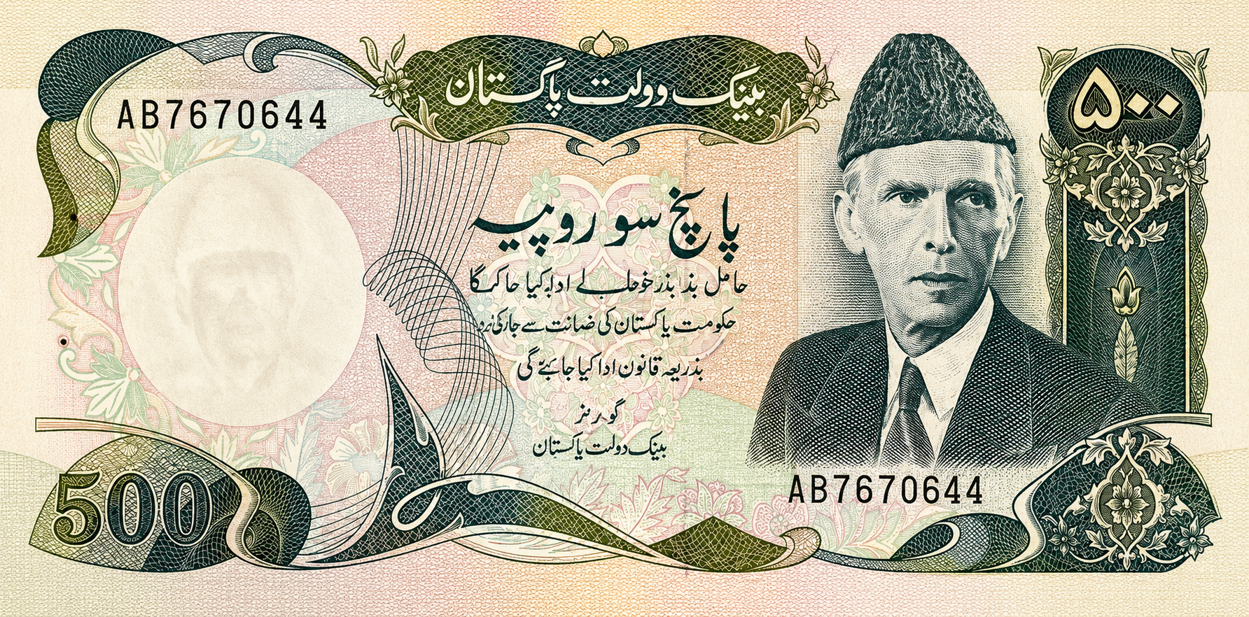 500 روبية باكستانية