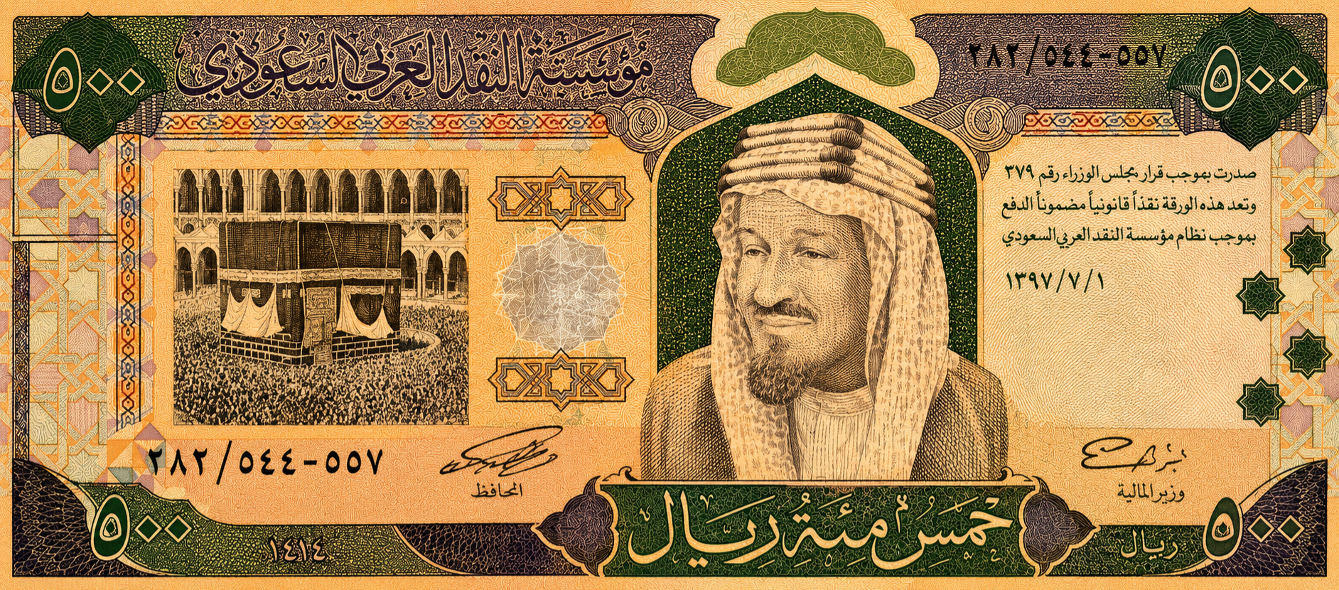 500 ريال سعودي