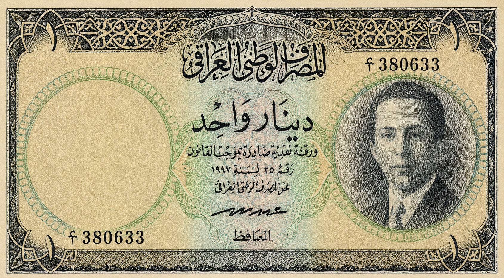 1 دينار عراقي