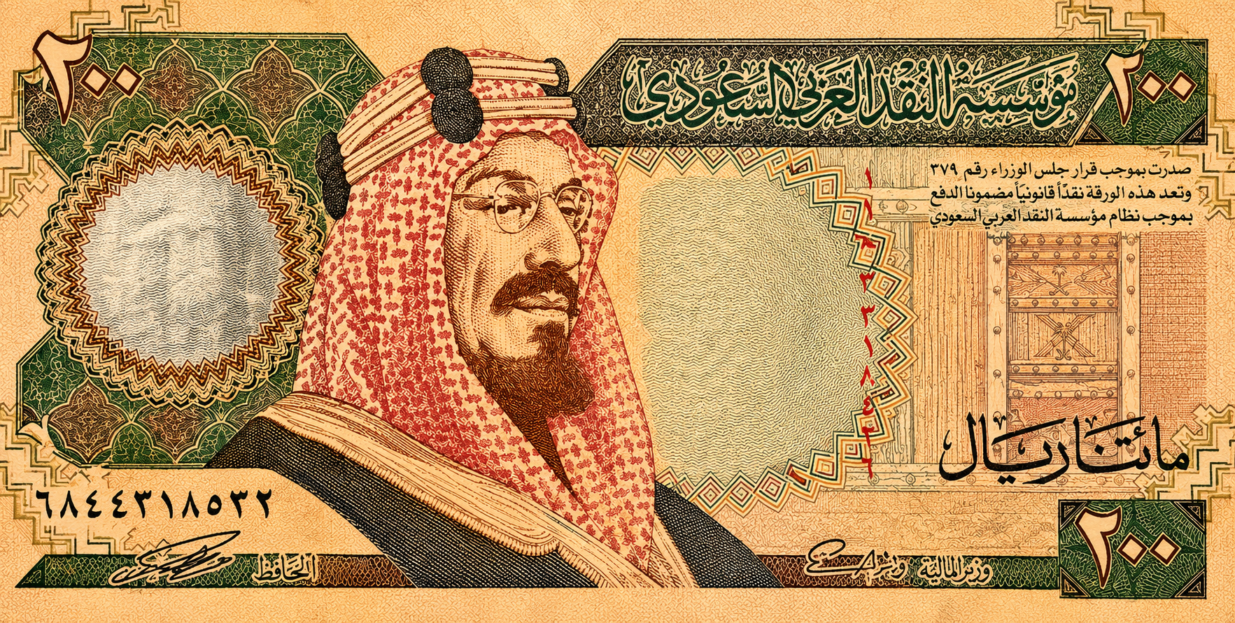 200 ريال سعودي